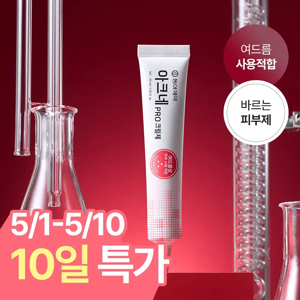 [트러블표적케어] 동아제약 아크네 프로 크림제 30ml